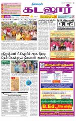 cuddalore supplement