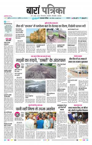 Baran Raj. Patrika Epaper