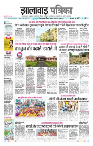 Jhalawar Raj. Patrika Epaper
