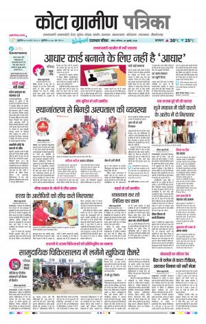 Kota Gramin Raj. Patrika Epaper