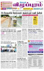 Villupuram Supplement