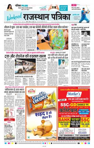 Bikaner Rajasthan Patrika