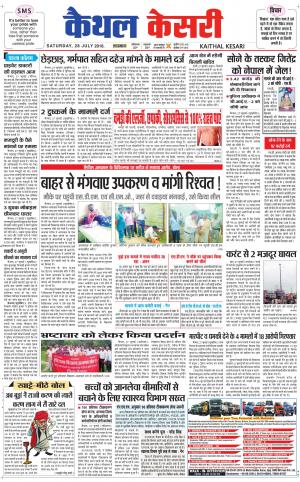 Punjab kesari / Haryana kaithal kesari
