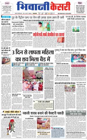 Punjab kesari / Haryana Bhiwani kesari