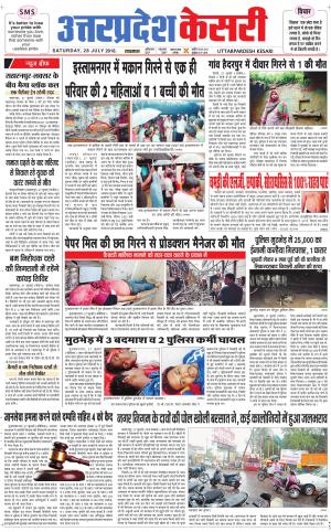  Uttar Pradesh kesari