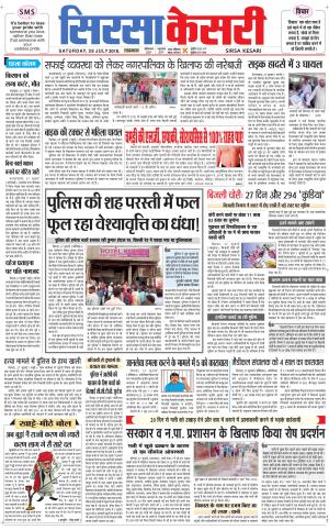 Haryana Sirsa kesari