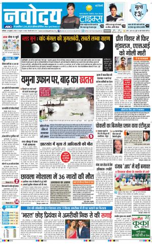 Navodaya Times Main