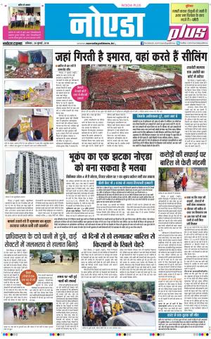The Navodaya Times Noida