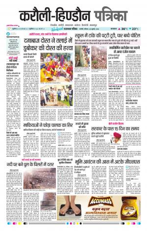  Rajasthan Patrika Karoli