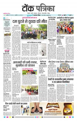  Rajasthan Patrika Tonk