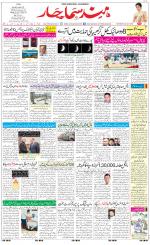 The Daily Hindsamachar Jalandhar