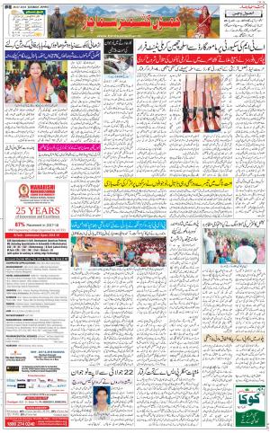 The Daily Hindsamachar Jammu