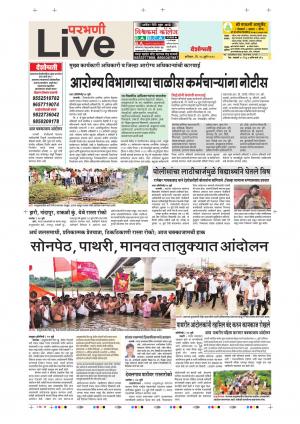 28 Jul Parbhani Live