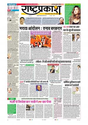 28 Jul Rashtraprakash