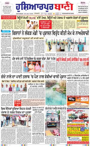  Hoshiarpur Bani