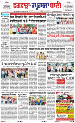  Kapurthala- Phagwara Bani