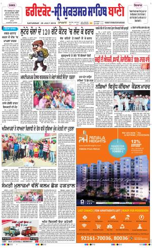  Faridkot - Sri Muktsar Sahib Bani