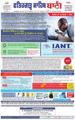 Fatehgarh Sahib Bani