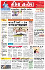 Jaipur Seema Sandesh 