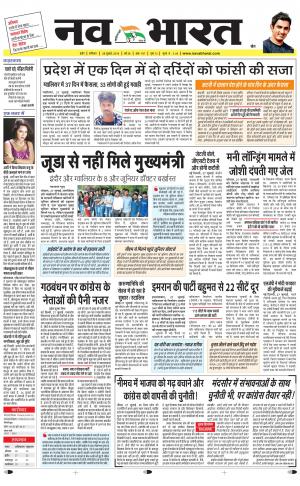 Navabharat Indore Digital