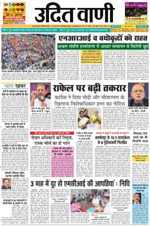 UDIT VANI 25TH JULY, 2018