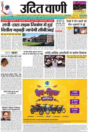 UDIT VANI 26TH JULY, 2018