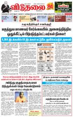 விடுதலை - viduthalai