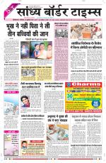Sandhya Border Times, Sri Ganganagar