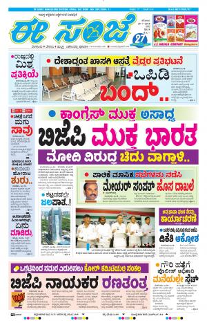 EESANJE-Bangalore (28-07-2018)