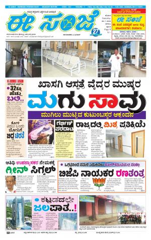 EESANJE-Belagam (28-07-2018)