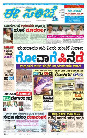 EESANJE : Hubli -Dharwad (28-07-2018)