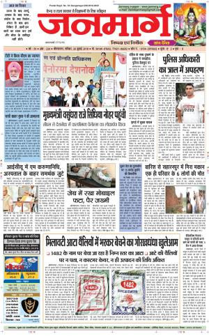 Dainik janmarg 28 july