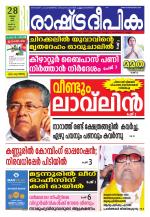 Rashtradeepika Kannur