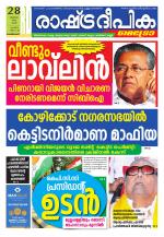Rashtradeepika Kozhikode