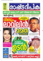 Rashtradeepika Kottayam