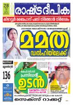 Rashtradeepika Trivandrum