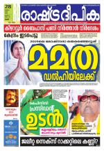 Rashtradeepika Palakkad