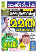 Rashtradeepika Kochi