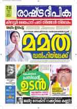 Rashtradeepika Alappuzha