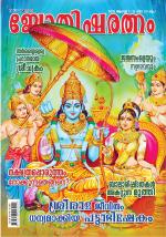 Jyothisharatnam Fortnightly