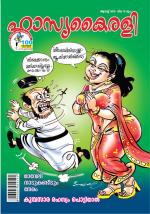 Hasyakairali Monthly