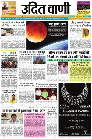 UDIT VANI 27TH JULY, 2018