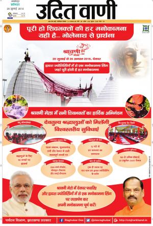 UDIT VANI 28TH JULY, 2018