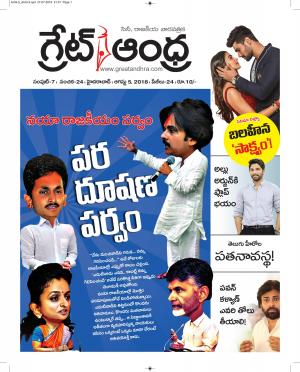 Greatandhrapaper