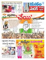 Medak/Sangareddy/Siddipeta