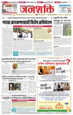 Jalgaon Janshakti