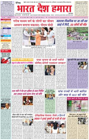 bharatdeshhamara karnal 29-07-2018