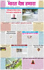 BHARAT DESH HAMARA (PUNJAB)