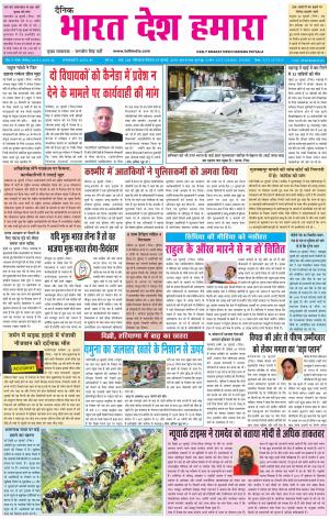 bharatdeshhamara patiala 29-07-2018