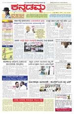 Kannadamma Daily Belgaum